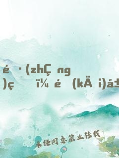 長(zhǎng)生，開(kāi)局挖礦八年